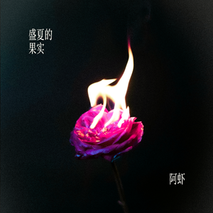 小南翻白眼流口水流眼泪视频
